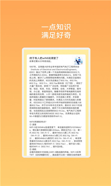 天线精灵wifiapp的图册