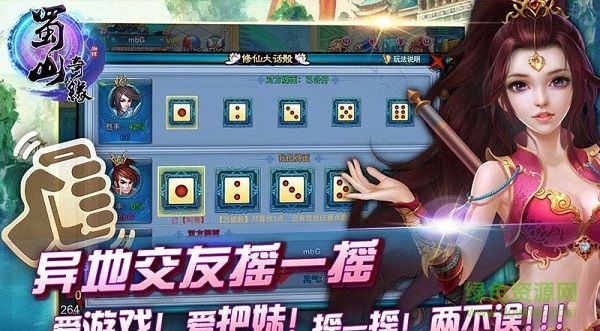 咪咕版蜀山奇缘手游的图册