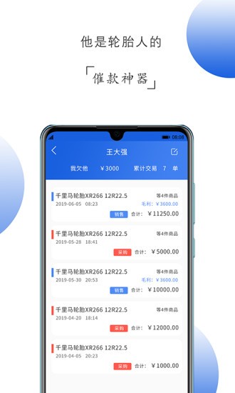 记小微专业轮胎管理系统的图册