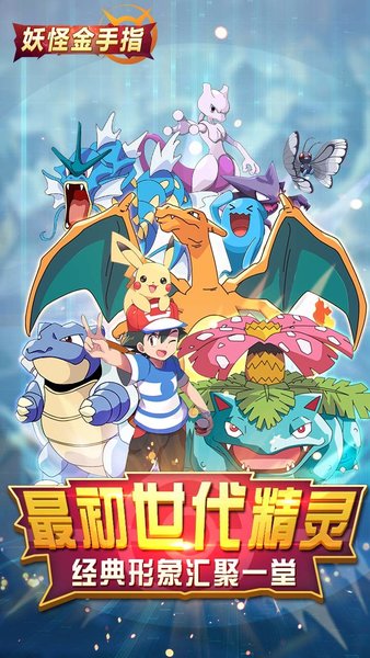 草鞋版口袋妖怪vs手游的图册