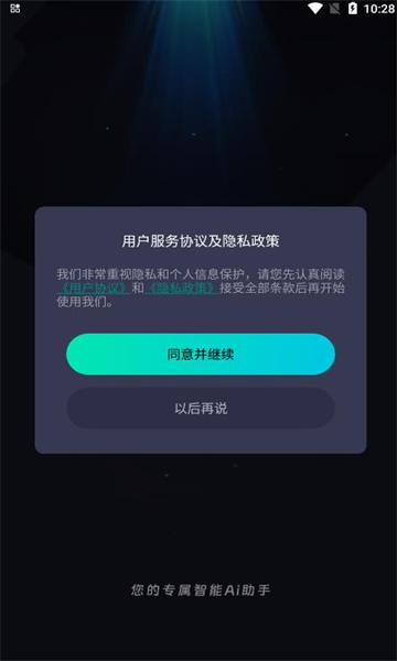 ChatAVA智能聊天软件的图册