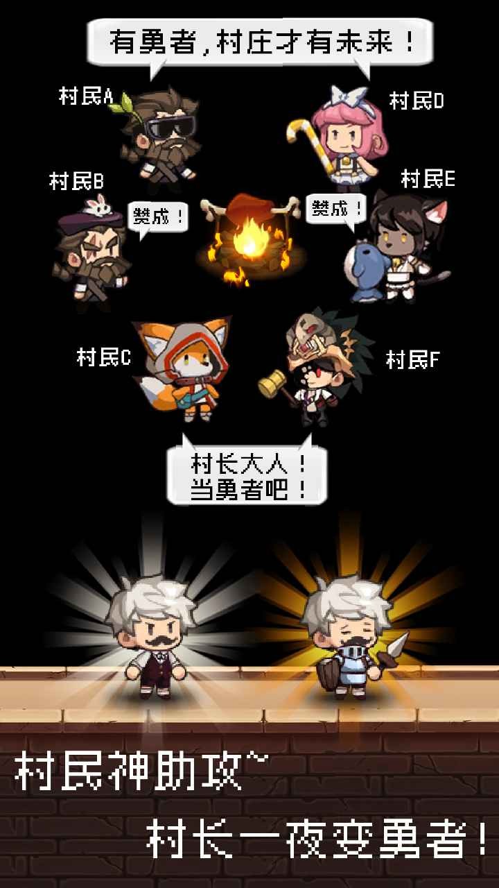 勇者是村长大人安卓版的图册