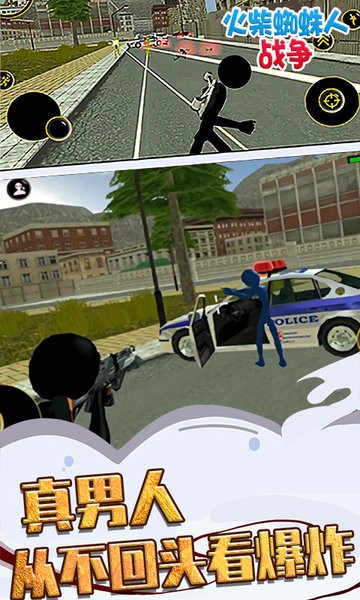 火柴蜘蛛人战争真实模拟3d射击的图册