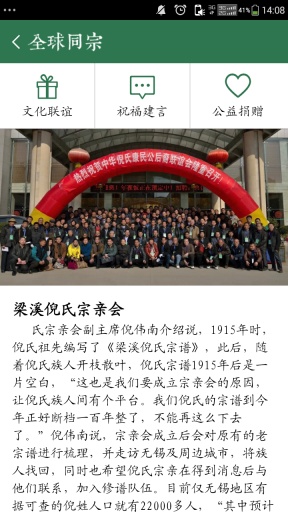 口袋家谱的图册