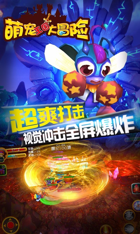 萌宠王国大冒险的图册