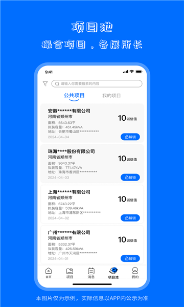 海之森光伏的图册