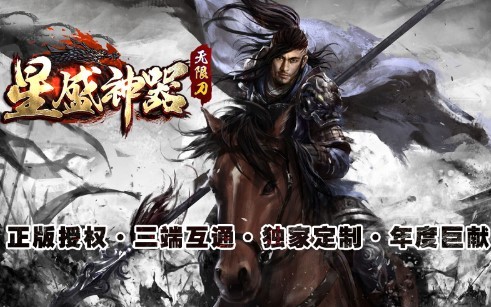 星盛神器无限刀的图册