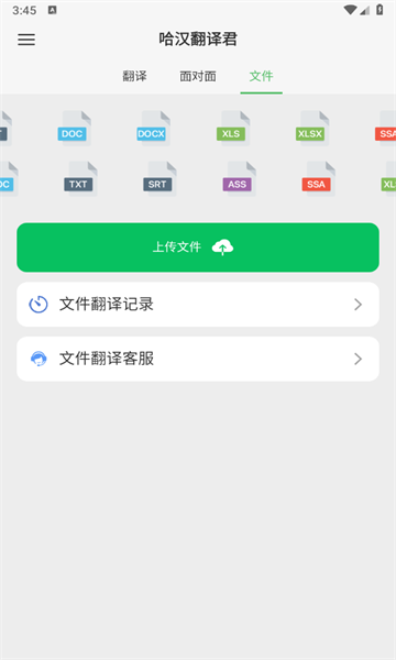 哈汉翻译君安卓版的图册
