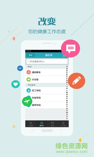 掌上浙一医护版的图册