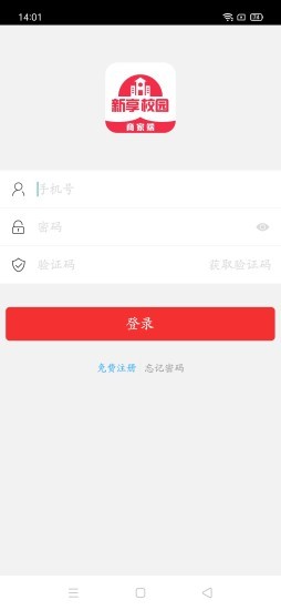 新享校园商家端的图册