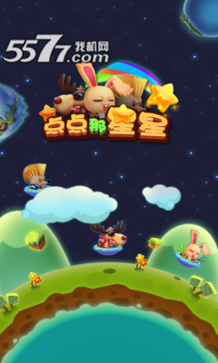 点点那星星(数字消除)的图册