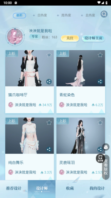 逆水寒手游装扮站手机版的图册