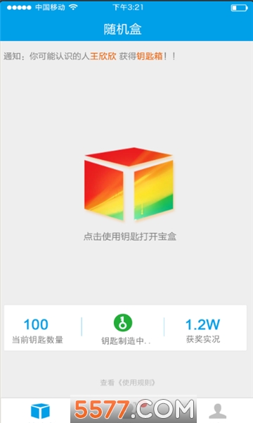 随机宝盒软件的图册