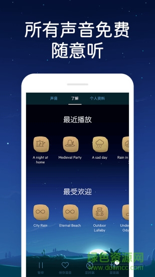 蜗牛深度睡眠去广告的图册