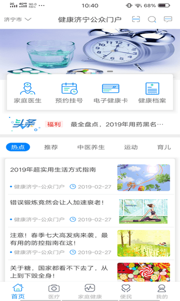 健康济宁公众门户的图册