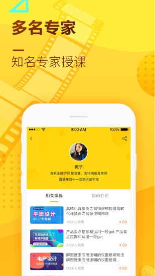 众智电商学院的图册