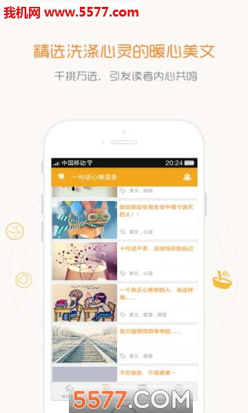 一句话心情语录app的图册
