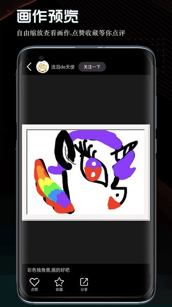 画画世界app的图册