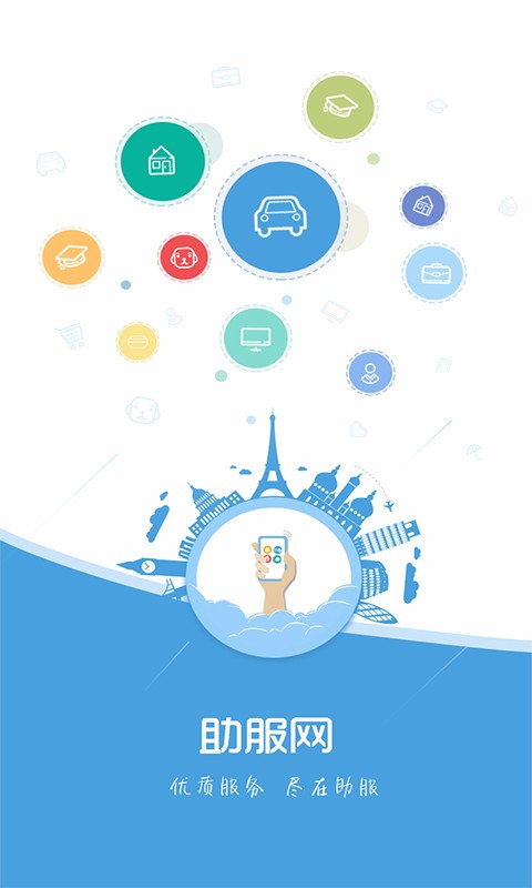 助服网最新版的图册