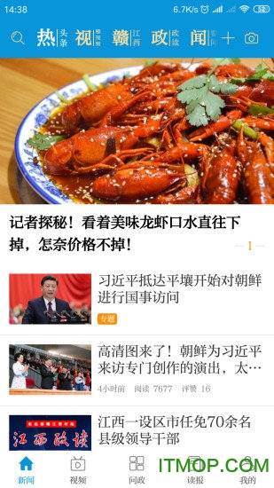 江西头条新闻客户端的图册