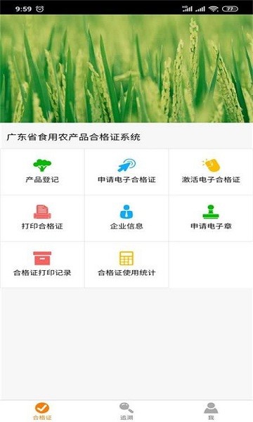 广东追溯平台(GDZS)的图册