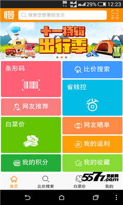 慢慢买(省钱神器)的图册