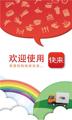 快来(快速购物)的图册