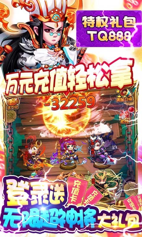 三国战天下福利版的图册