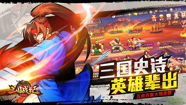 三国战纪群雄逐鹿无双版游戏的图册