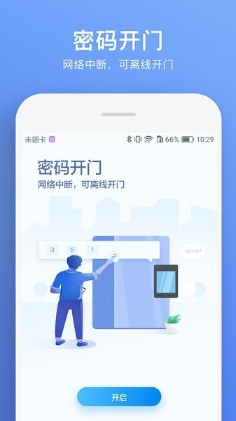 盐田智慧门禁的图册