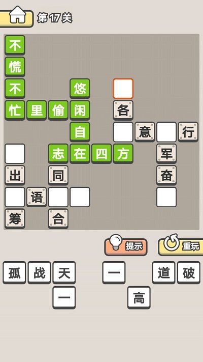 全民成语消消乐小游戏的图册