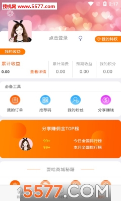耍哈商城官方版的图册