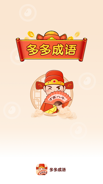 聚迈多多成语学习软件的图册