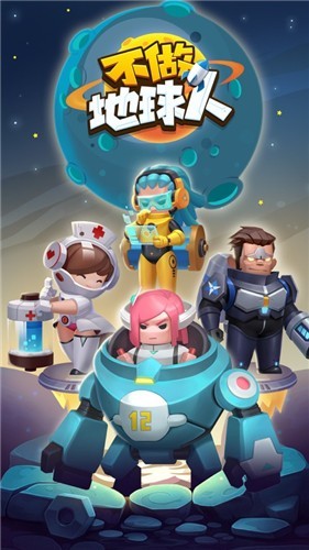 不做地球人最新版的图册