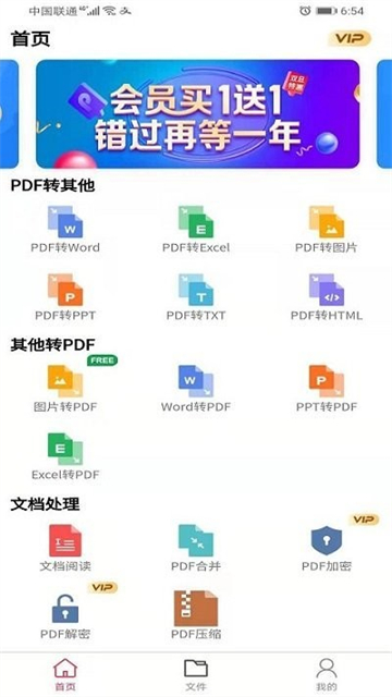 壹键PDF转换器的图册