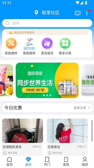 联掌门户app的图册