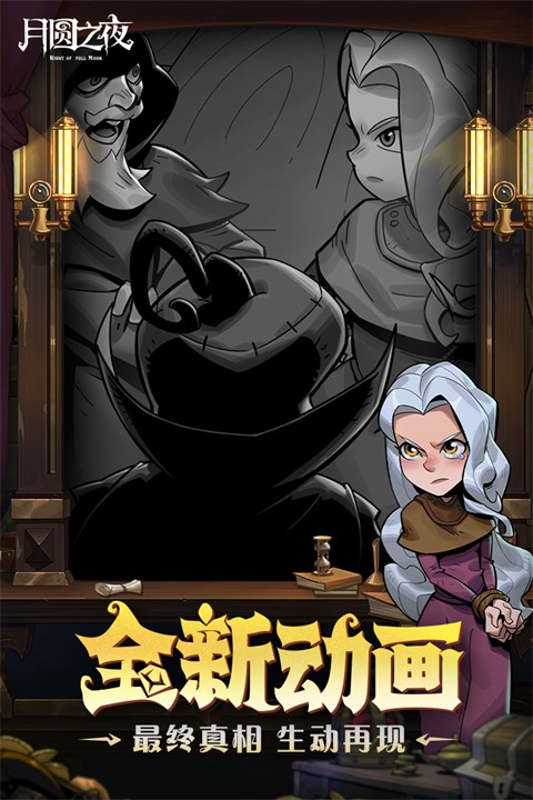 月圆之夜新赛季职业解锁的图册