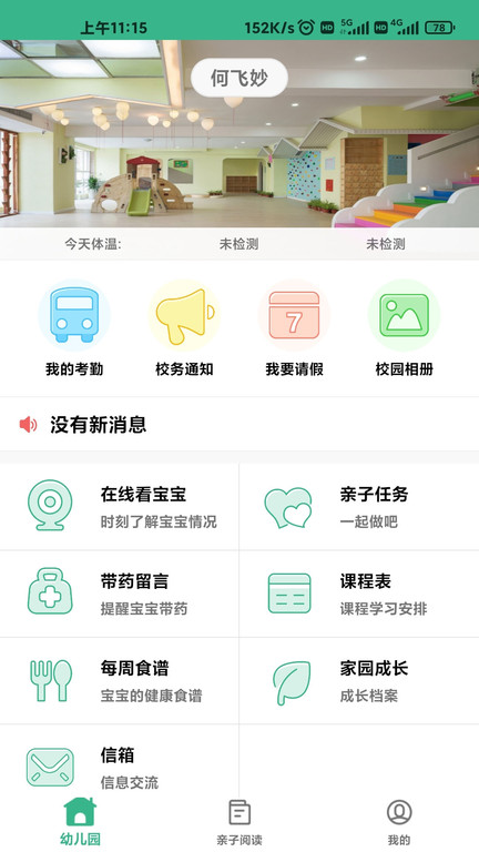 幼儿宝官方版的图册