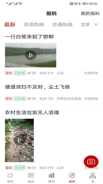 掌上邯郸app的图册