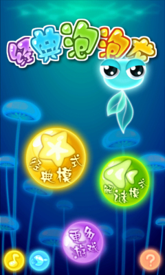 经典泡泡龙的图册