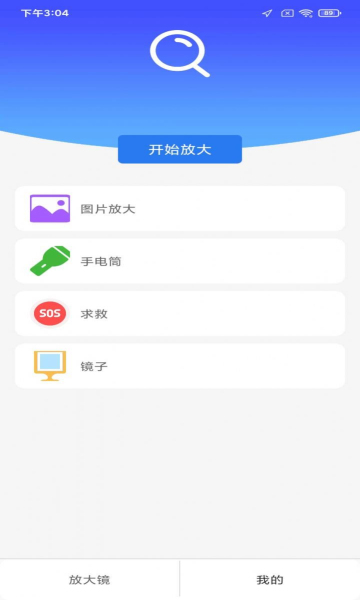 简洁放大镜app的图册