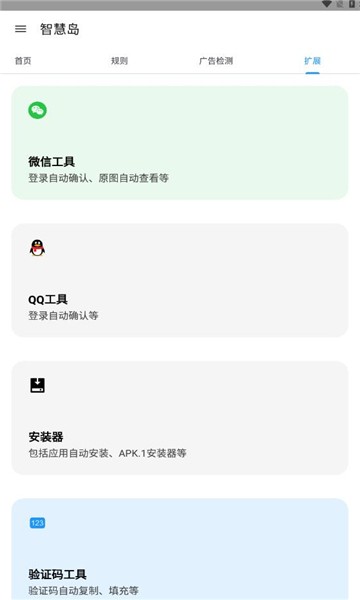 智慧岛官方版的图册
