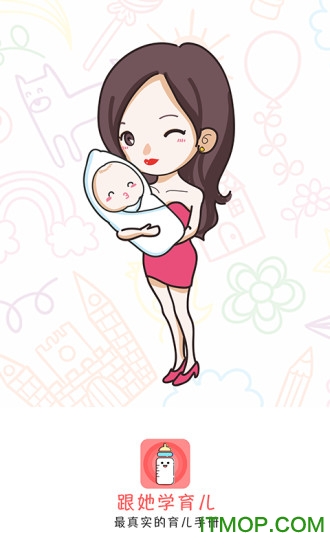 跟她学育儿的图册