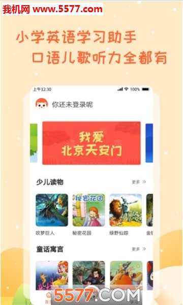 小学英语学习助手官方版的图册