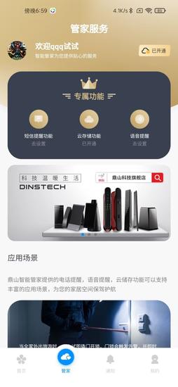 鼎山智能的图册