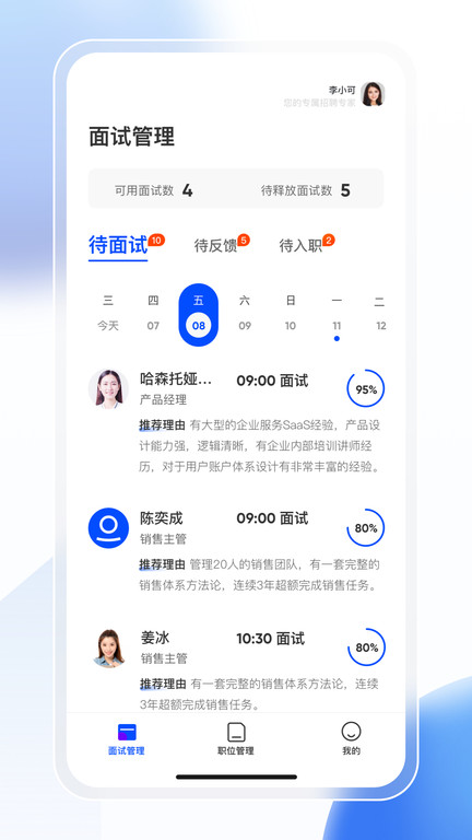 点点速聘app的图册