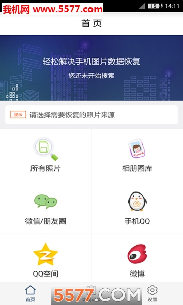 图片恢复工具手机版的图册