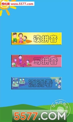 幼儿拼音手机版的图册