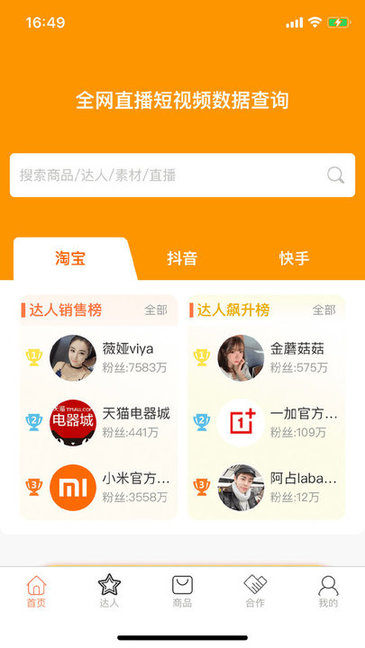 笨鸟数据平台的图册