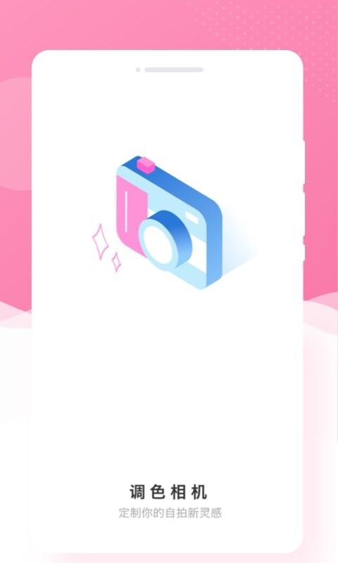 调色相机软件免费版的图册
